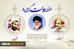 امام خمینی (ره) : ارزش شهیدان رجایی و باهنر به این بود که با مردم بودند و برای مردم خدمت می کردند 2