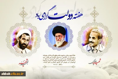 امام خمینی (ره) : ارزش شهیدان رجایی و باهنر به این بود که با مردم بودند و برای مردم خدمت می کردند