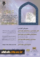  نخستین کنفرانس بین المللی نقش معرفت دینی در علوم انسانی  2