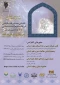  نخستین کنفرانس بین المللی نقش معرفت دینی در علوم انسانی  2