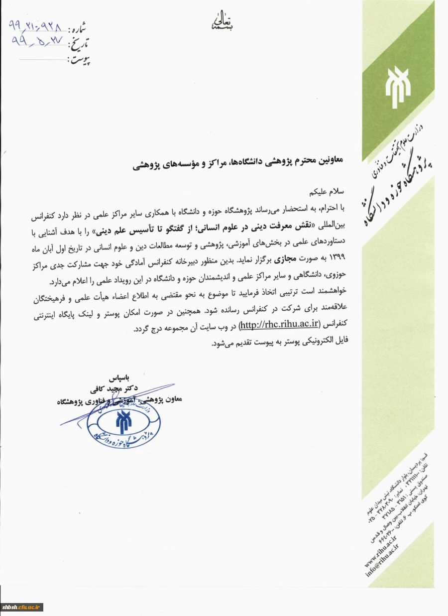  نخستین کنفرانس بین المللی نقش معرفت دینی در علوم انسانی  3