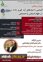 برگزاری کارگاه آموزشی وبیناری با ارائه استاد ایرانی از دانشگاه کاتولیکا کشور پرو 2