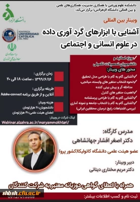 برگزاری کارگاه آموزشی وبیناری با ارائه استاد ایرانی از دانشگاه کاتولیکا کشور پرو