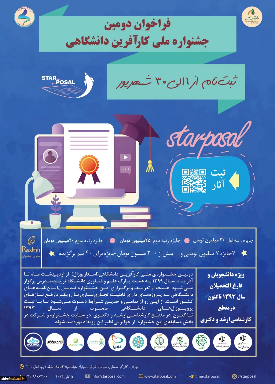 دومین جشنواره ملی کارآفرین دانشگاهی( استارپوزال) 2