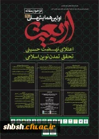 فراخوان همایش ملی اربعین؛ اعتلای نهضت حسینی  2