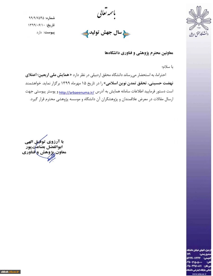 فراخوان همایش ملی اربعین؛ اعتلای نهضت حسینی  3