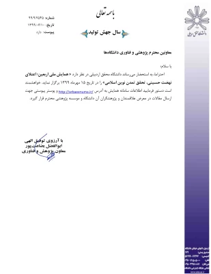 فراخوان همایش ملی اربعین؛ اعتلای نهضت حسینی  3