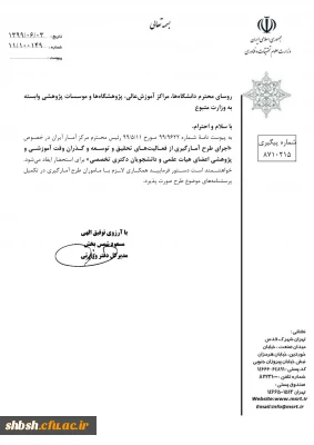 برگزاری مجدد آزمون های دوره های محتوا محور( خودخوان ) بهار و تابستان