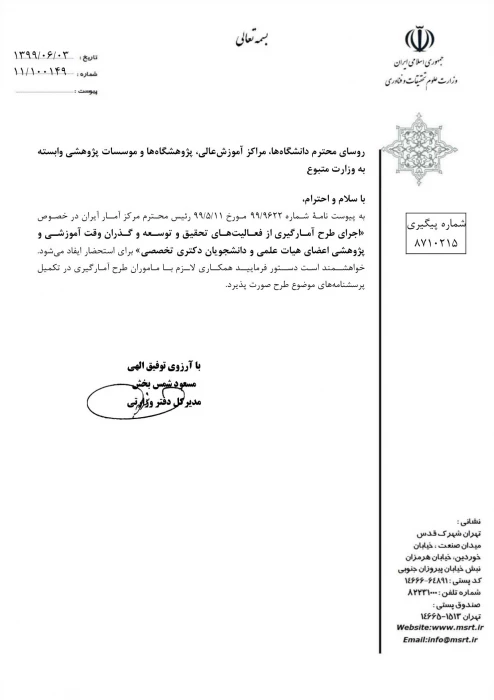 برگزاری مجدد آزمون های دوره های محتوا محور( خودخوان ) بهار و تابستان