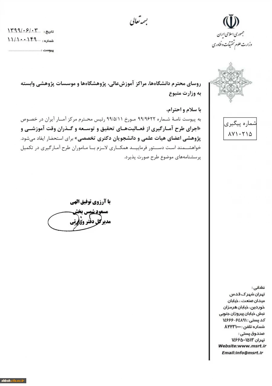 برگزاری مجدد آزمون های دوره های محتوا محور( خودخوان ) بهار و تابستان 2