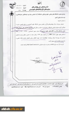 فراخوان همایش ملی پژوهش های میان رشته ای قرآن و انگاره های علوم زیستی