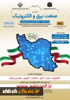 فراخوان برگزاری کنفرانس ملی صنعت برق و الکترونیک در دانشگاه صنعتی شهدای هویزه (با مجوز ISC)  2
