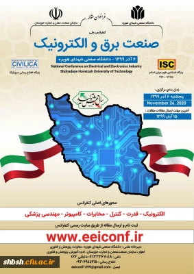 فراخوان برگزاری کنفرانس ملی صنعت برق و الکترونیک در دانشگاه صنعتی شهدای هویزه (با مجوز ISC) 