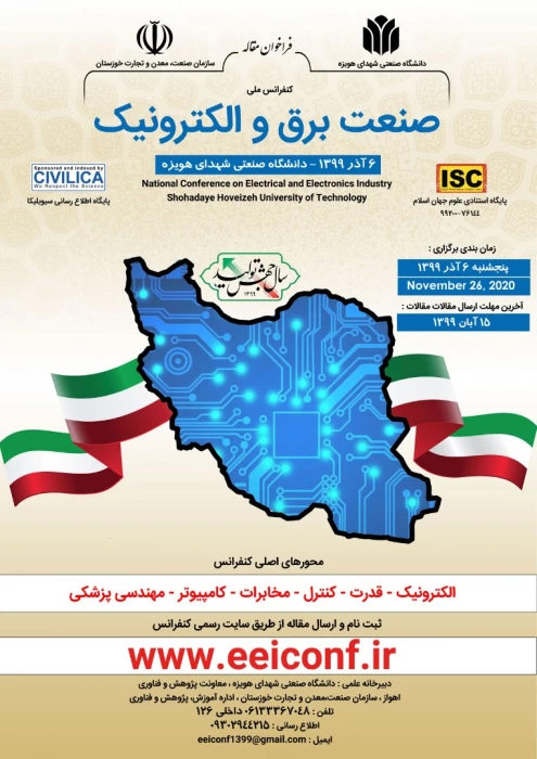 فراخوان برگزاری کنفرانس ملی صنعت برق و الکترونیک در دانشگاه صنعتی شهدای هویزه (با مجوز ISC) 