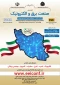 فراخوان برگزاری کنفرانس ملی صنعت برق و الکترونیک در دانشگاه صنعتی شهدای هویزه (با مجوز ISC)  2