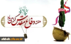 هفته دفاع مقدس گرامی باد 2