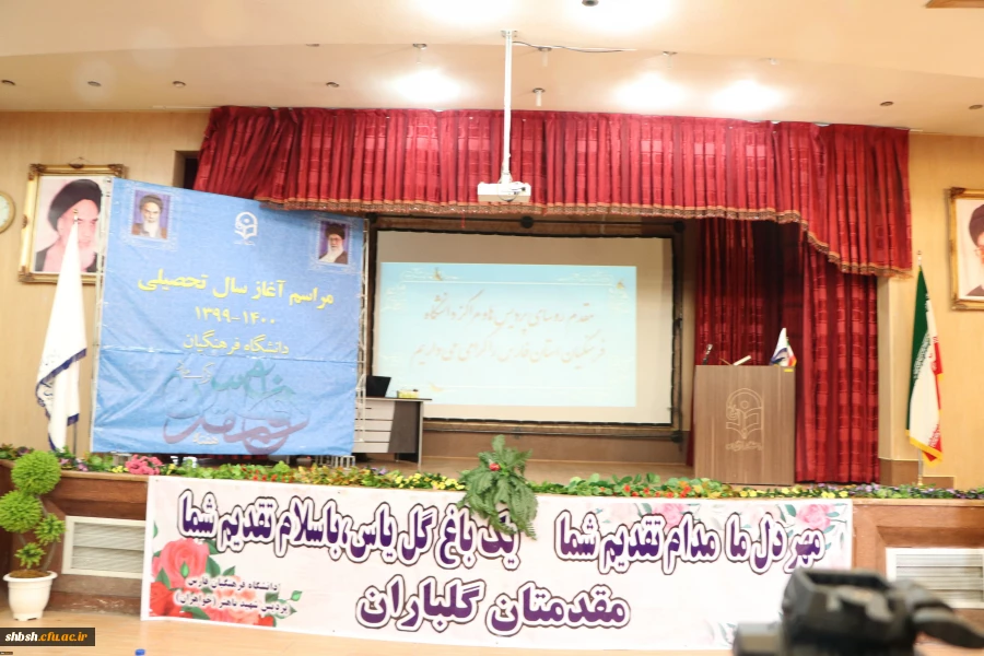 
مراسم نمادین آیین بازگشایی دانشگاه فرهنگیان در استان فارس
 4