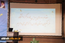 
مراسم نمادین آیین بازگشایی دانشگاه فرهنگیان در استان فارس
 3