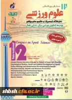 فراخوان دوازدهمین همایش بین المللی علوم ورزشی ، پژوهشگاه تربیت بدنی و علوم ورزشی 2