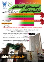 مسابقه ملی ایده های خلاقانه با موضوع آسیب های اجتماعی حاشیه نشینی 2