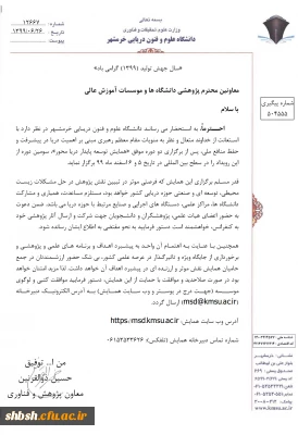 فراخوان همایش بین المللی توسعه پایدار دریا محور- اسفند99 