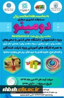 پوستر مسبقه دومینو