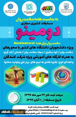 برگزاری مسابقات دومینو و پانتومیم به مناسبت هفته سلامت روان