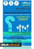 پوستر مسابقه پانتومیم