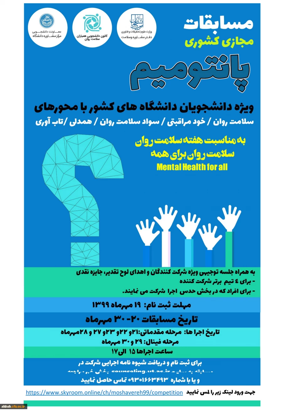 پوستر مسابقه پانتومیم