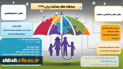 روز شمار و مسابقات هفته بهداشت روان 1399 3