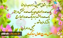 حلول ماه ربیع الاول مبارک باد 2