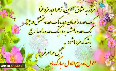 حلول ماه ربیع الاول مبارک باد