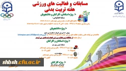  مسابقات گرامیداشت هفته تربیت بدنی 2