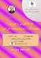 فراخوان برگزاری  کارگاه اموزشی چگونه مشکلم را با فرزند نوجوانم حل کنم(دانشگاه خوارزمی) 2