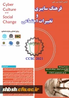 اعلام زمان برگزاری کنفرانس ملی فرهنگ سایبری به انضمام پوستر با شماره نامه 143358 2