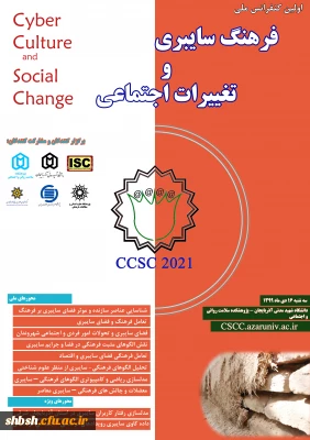 اعلام زمان برگزاری کنفرانس ملی فرهنگ سایبری به انضمام پوستر با شماره نامه 143358