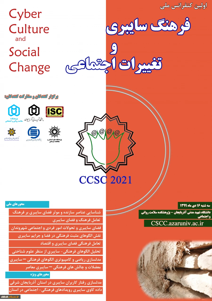 اعلام زمان برگزاری کنفرانس ملی فرهنگ سایبری به انضمام پوستر با شماره نامه 143358 2