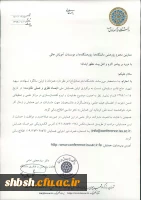 به پیوست همایش ملی ابعاد نظری و عملی مقاومت 2