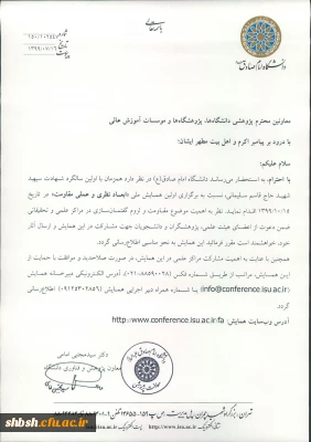 به پیوست همایش ملی ابعاد نظری و عملی مقاومت