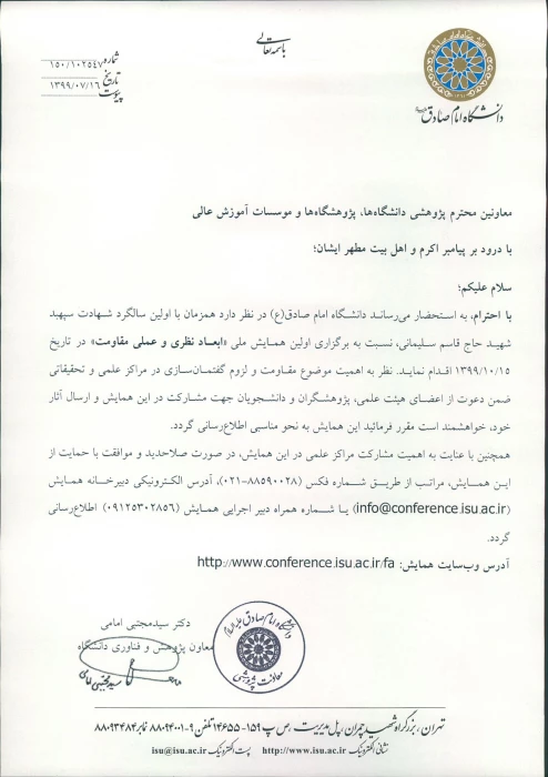 به پیوست همایش ملی ابعاد نظری و عملی مقاومت