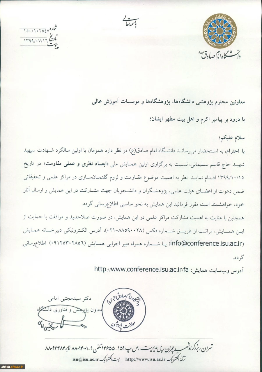 به پیوست همایش ملی ابعاد نظری و عملی مقاومت 2