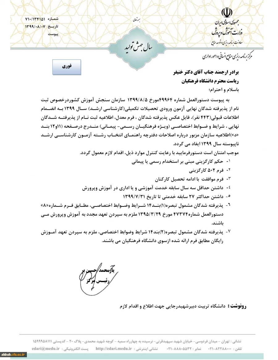 دستورالعمل