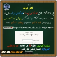 قابل توجه پذیرفته شدگان دانشگاه فرهنگیان در مقاطع کارشناسی پیوسته، کارشناسی ناپیوسته و کارشناسی ارشد 5