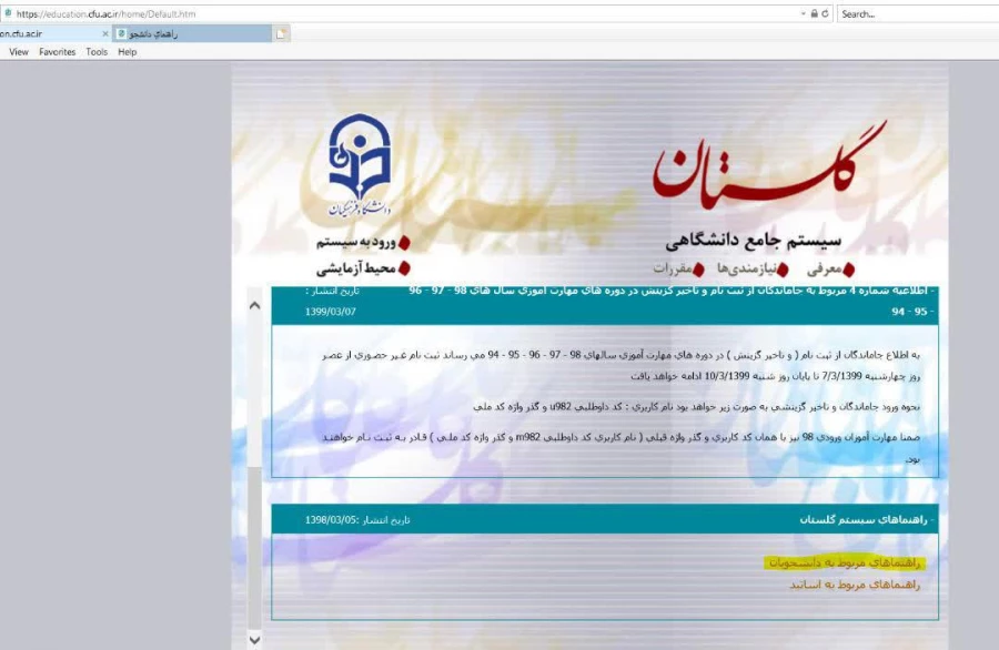 راهنمای ثبت نام غیر حضوری پذیرفته شدگان دانشگاه فرهنگیان 2