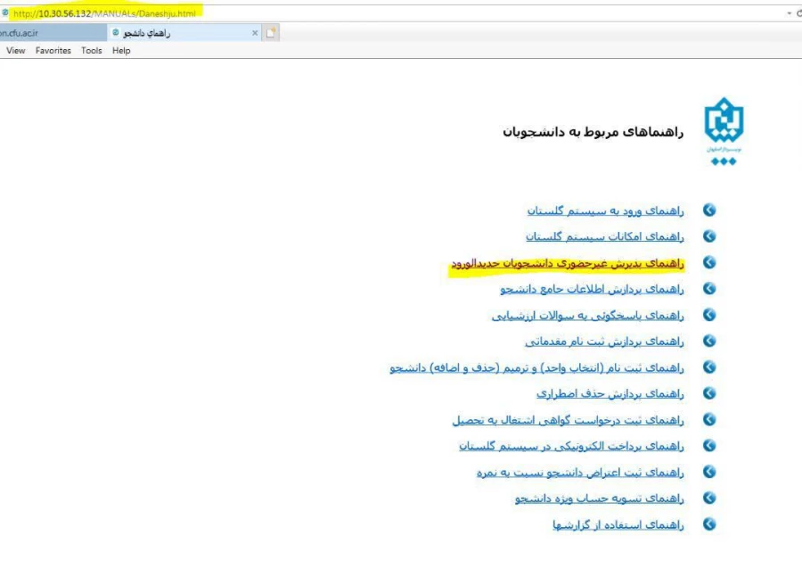 راهنمای ثبت نام غیر حضوری پذیرفته شدگان دانشگاه فرهنگیان 2