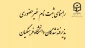 راهنمای ثبت نام غیر حضوری پذیرفته شدگان دانشگاه فرهنگیان 2