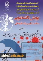 پویش دانشجومعلمان اخلاق مدار، ایران سربلند(مقابله با ویروس کرونا و ارتقا سلامت روان) 2