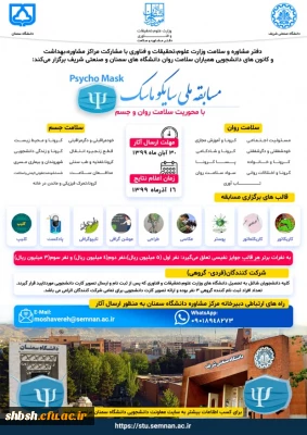 برگزاری مسابقات سایکو ماسک با جوایز نقدی