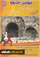  چهارمین جشنواره مجازی ایده پردازی ورزشی و بازی های آموزشی دانشجو معلمان و کارکنان سراسر کشور دانشگاه فرهنگیان 2