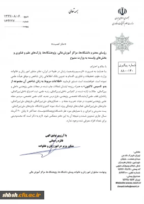 عطف به ارسال اطلاعات زنان شاخص دانشگاه ها با شماره نامه 164227